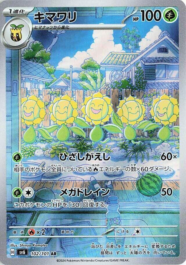 Pokemon TCG - Sunflora sv6 102/101 AR