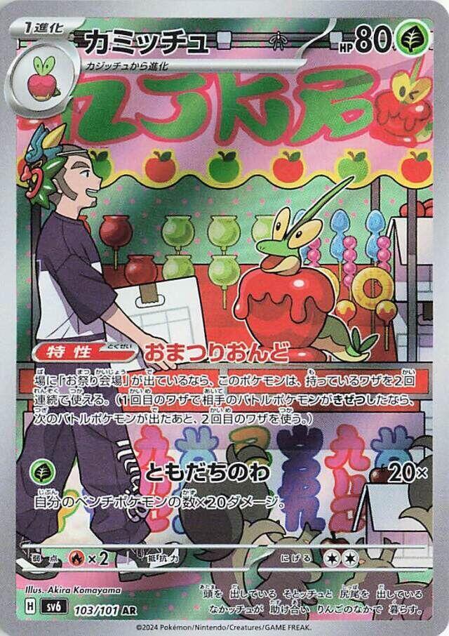 Pokemon TCG - Dipplin 103/101 AR