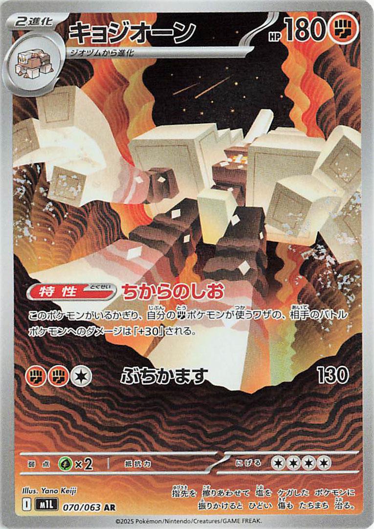 Pokemon TCG - Garganacl - m1L 070/063 AR
