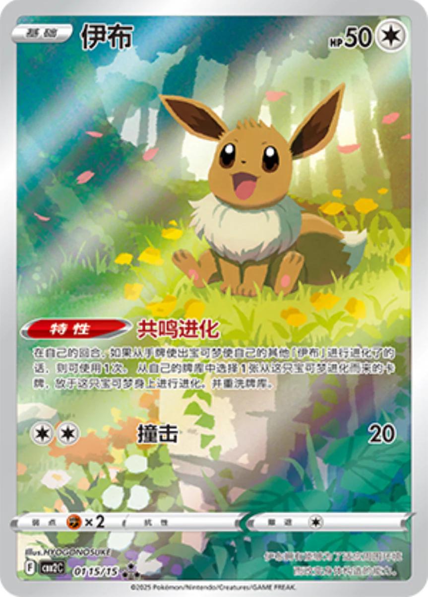 Pokemon TCG - Eevee CBB2C 01 15/15