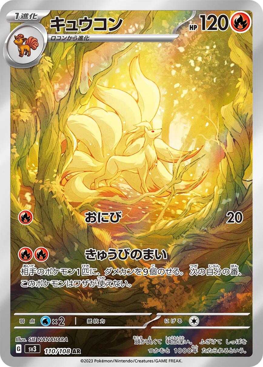 Pokemon TCG - Ninetales - sv3 110/108 AR