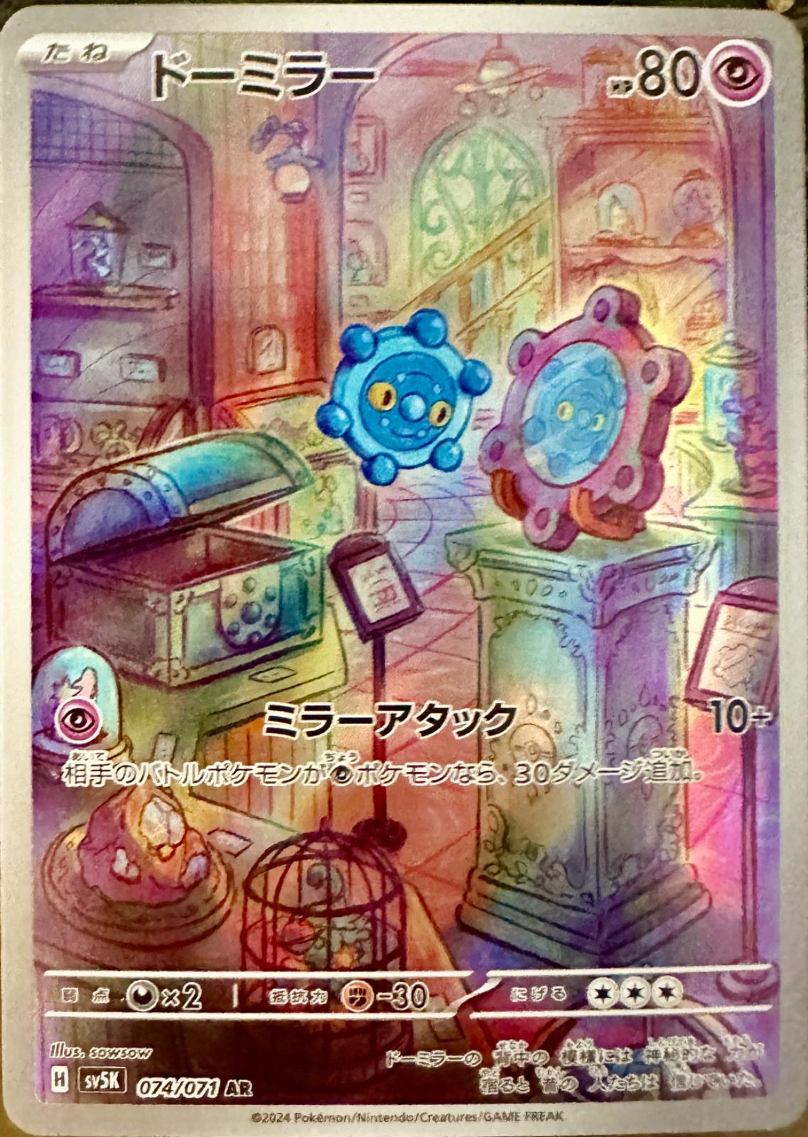Pokemon TCG - Bronzor - sv5K 074/071 AR