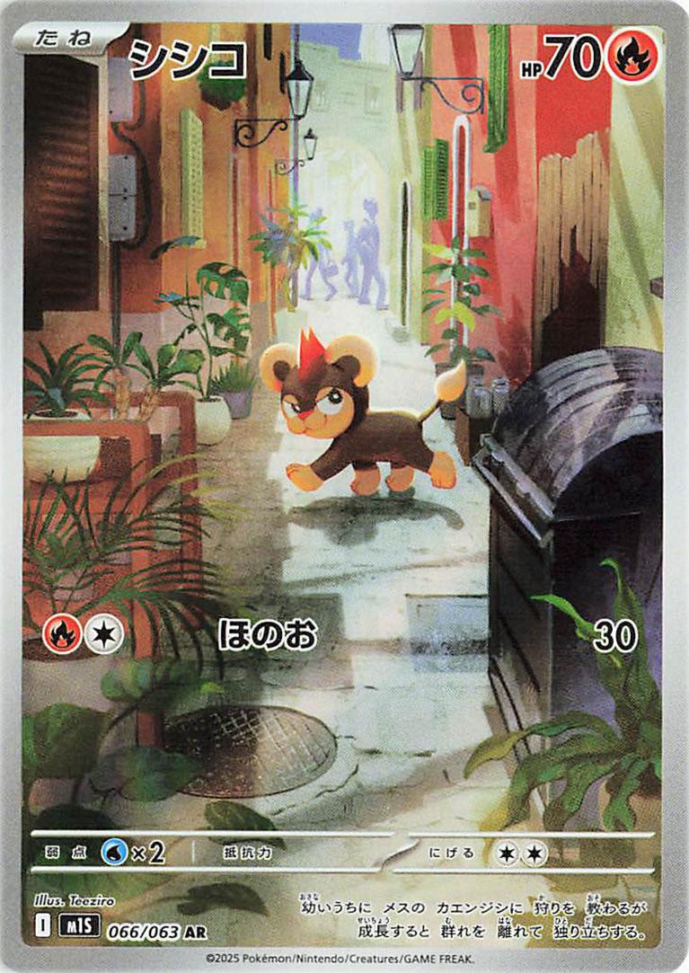Pokemon TCG - Litleo - m1S 066/063 AR
