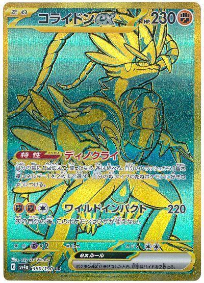 Pokemon TCG - Koraidon ex - sv4a 360/190 UR