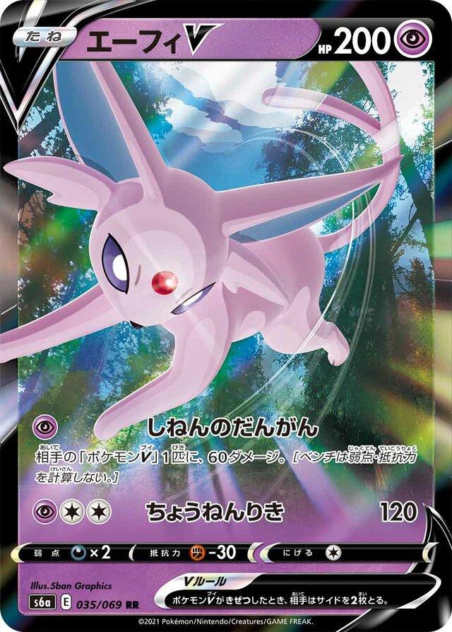Pokemon TCG - Espeon V - s6a 035/069 RR