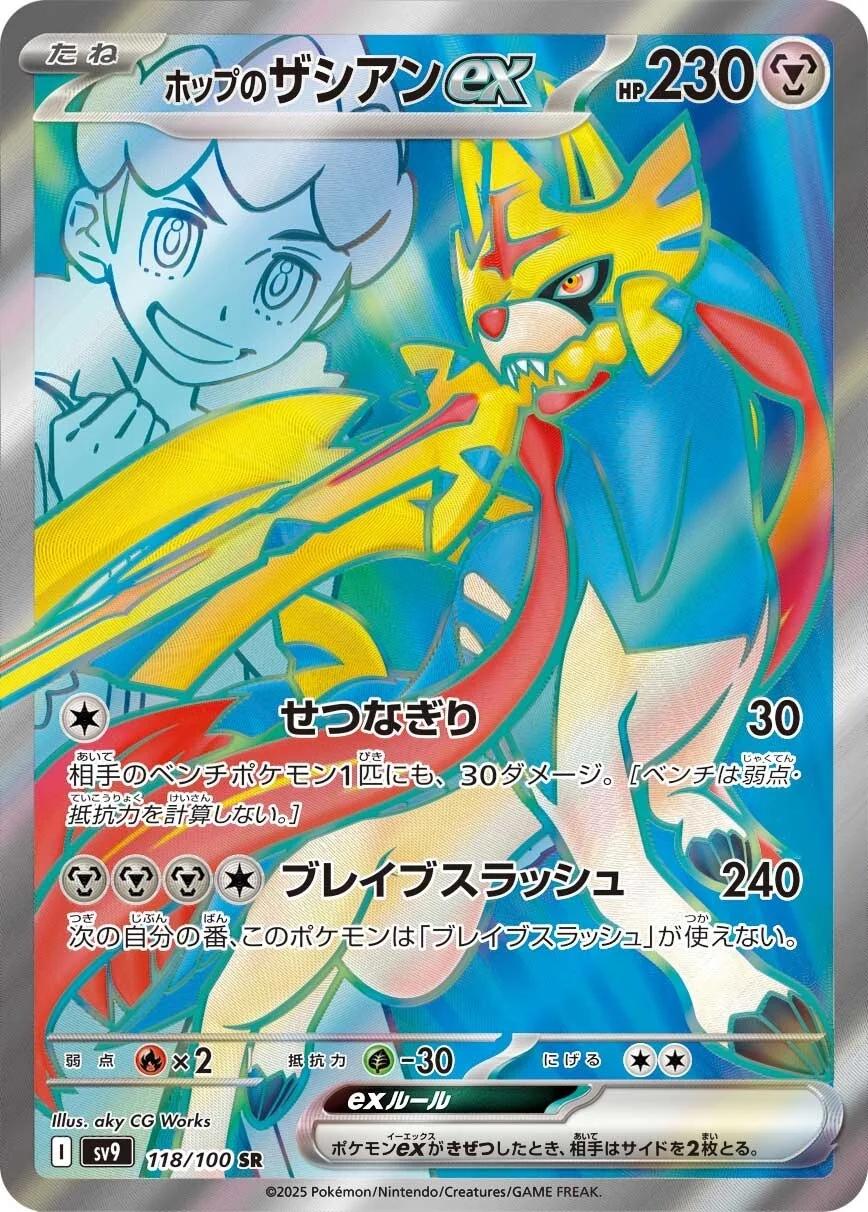 Pokemon TCG - Hop's Zacian EX - sv9 118/100 SR