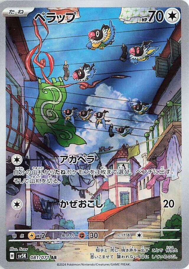 Pokemon TCG - Chatot - sv5K 081/071 AR