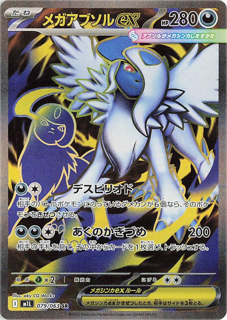 Pokemon TCG - Mega Absol EX - m1L 079/063 SR