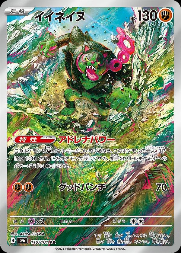 Pokemon TCG - Okidogi - sv6 110/101 AR