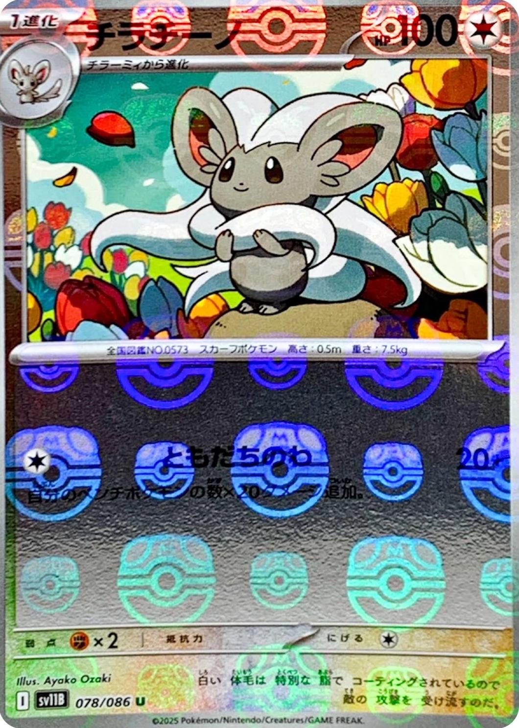 Pokemon TCG - Cinccino Master Ball - sv11B 078/086