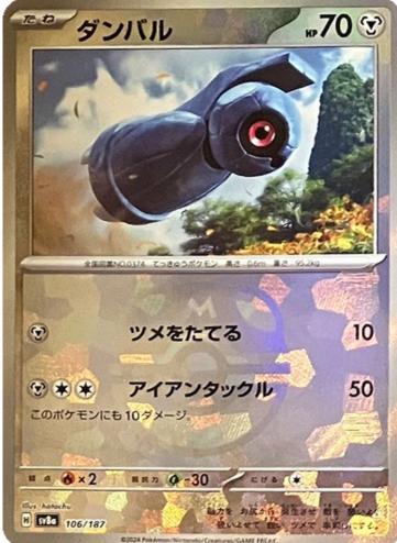 Pokemon TCG - Beldum Master Ball - sv8a 106/187