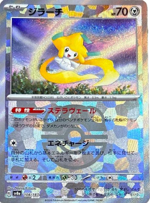 Pokemon TCG - Jirachi Master Ball - sv8a 108/187