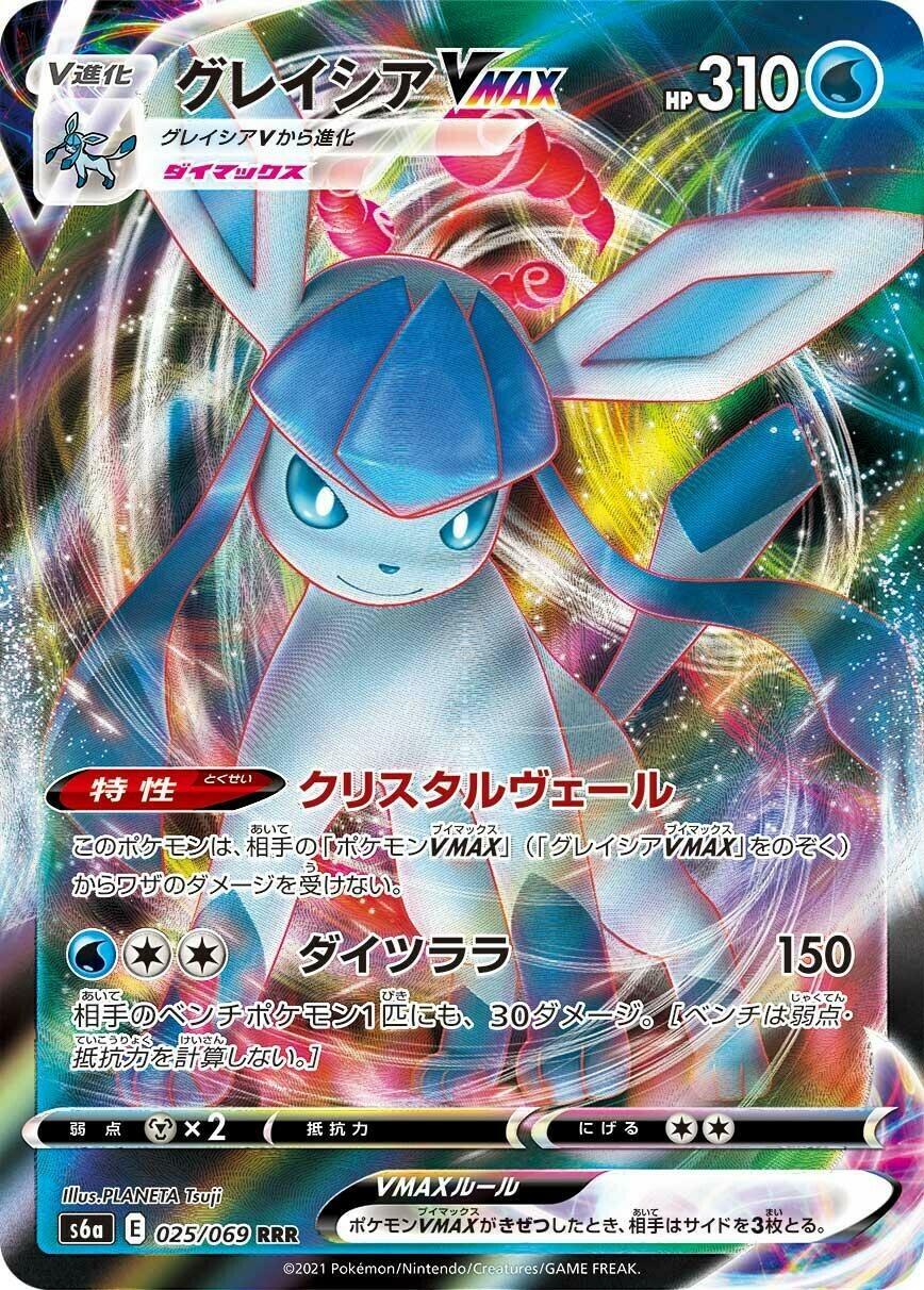 Pokemon TCG - Glaceon VMAX - s6a -025/069 RRR