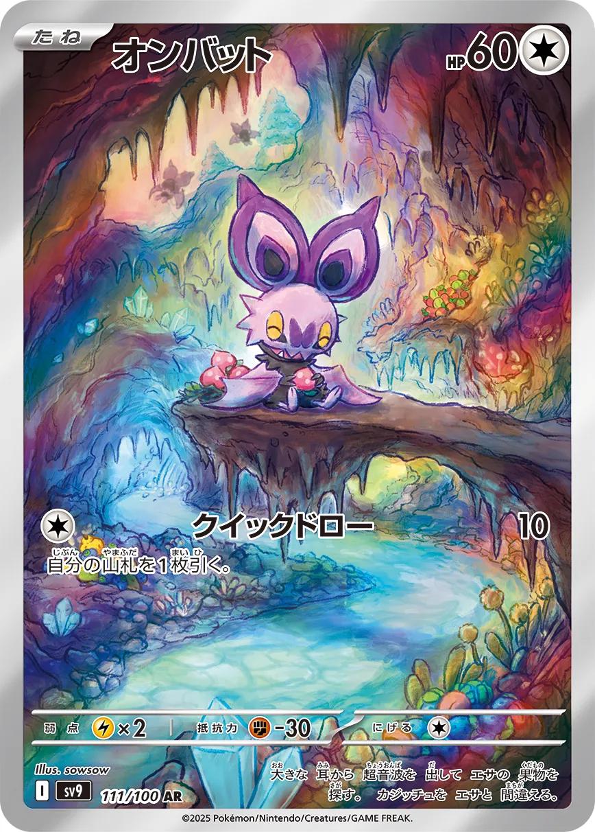 Pokemon TCG - Noibat - sv9 111/100 AR