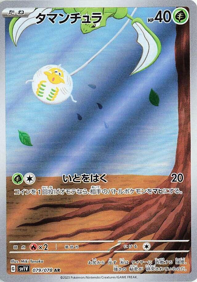 Pokemon TCG - Tarountula - sv1V 079/078 AR