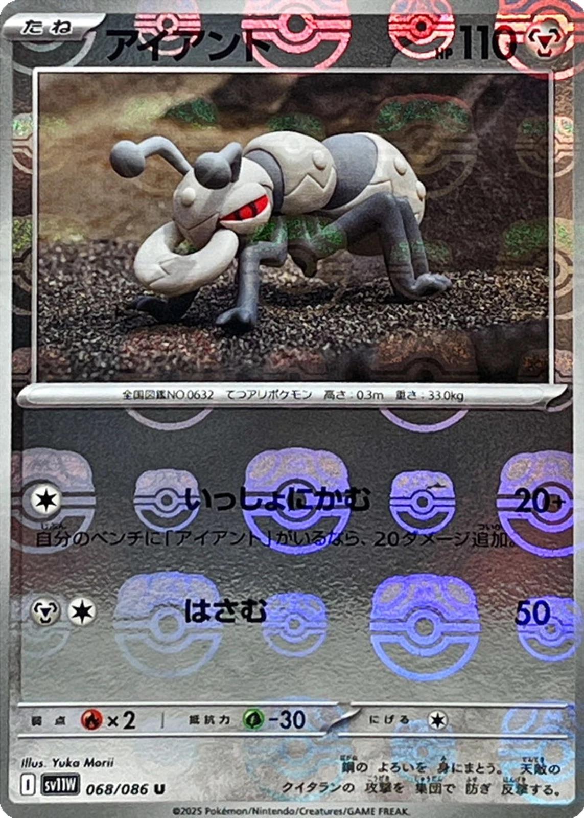 Pokemon TCG - Durant Master Ball - sv11w 068/086