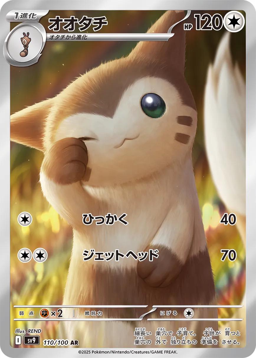 Pokemon TCG - Furret - sv9 110/100 AR