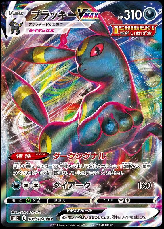 Pokemon TCG - Umbreon Vmax - s8b 101/184 RRR
