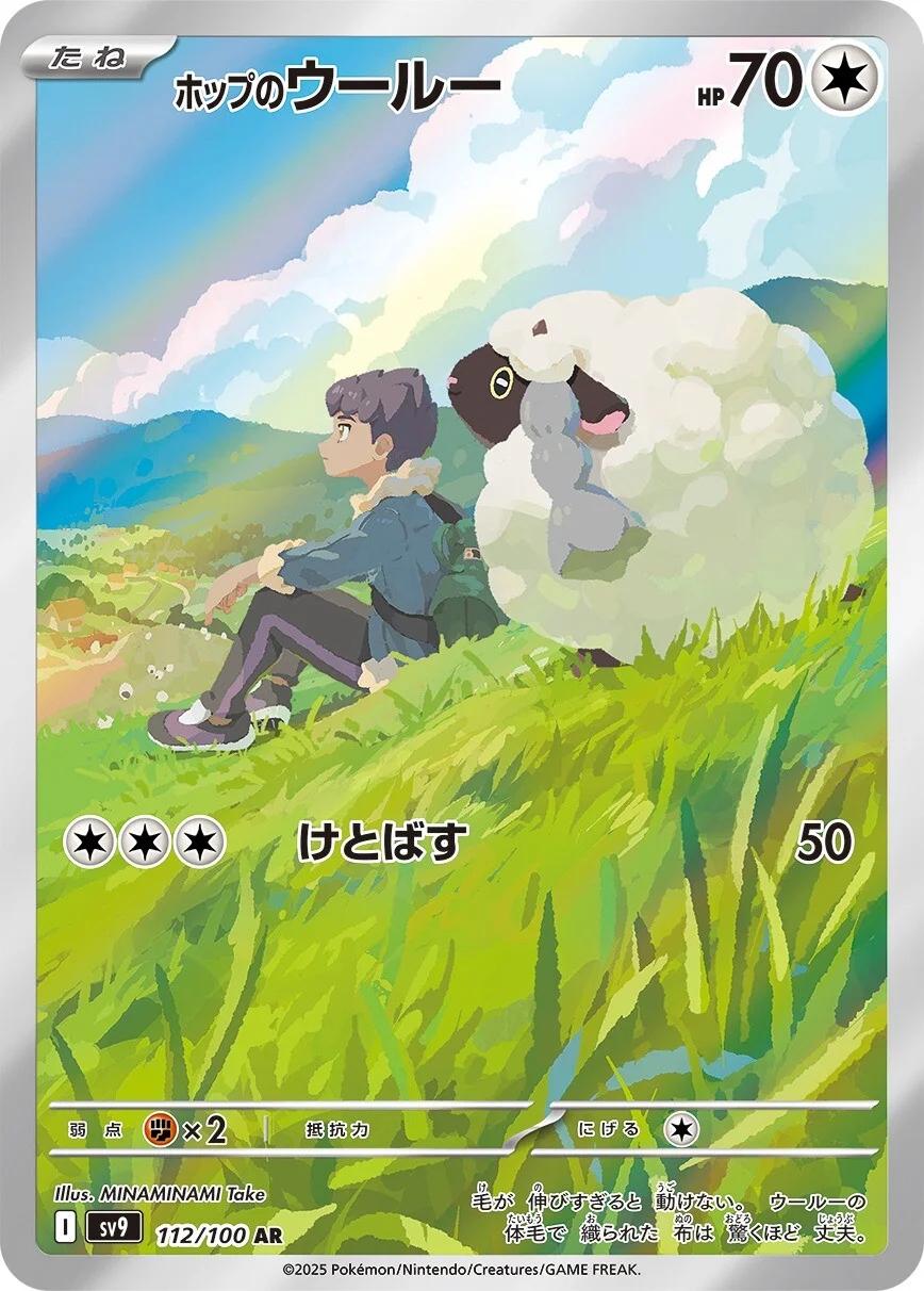 Pokemon TCG - Hop's Wooloo sv9 112/100 AR JP