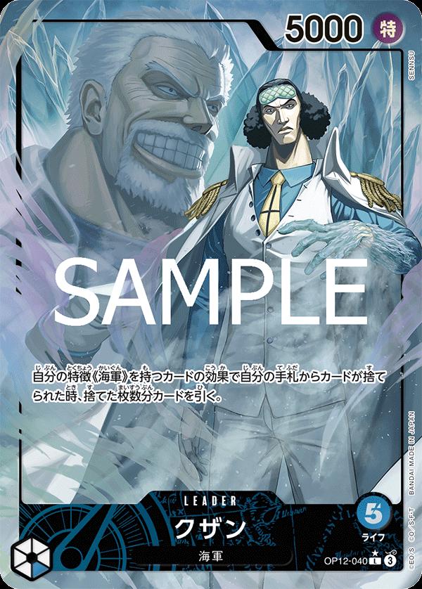 One Piece TCG - Kuzan Alt Leader - OP12-040 L*