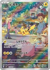 Pokemon TCG - Pikachu - sv2a 173/165 AR