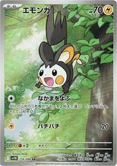 Pokemon TCG - Emolga - sv11B 116/086 AR