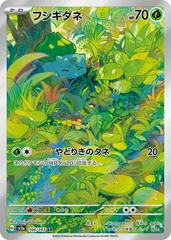 Pokemon TCG - Bulbasaur - sv2a 166/165 AR