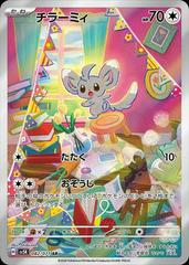 Pokemon TCG - Minccino - sv5K 082/071 AR