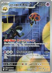 Pokemon TCG - Team Rocket's Orbeetle - sv10 104/098 AR