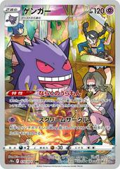 Pokemon TCG - Gengar - s10a F 074/071 CHR