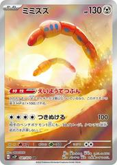 Pokemon TCG - Orthworm - sv2P 081/071 AR