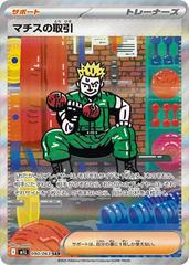 Pokemon TCG - Lt. Surge's Deal - m1L 090/063 SAR