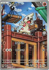 Pokemon TCG - Timburr - sv11B 131/086 AR
