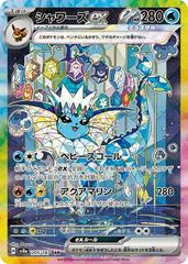 Pokemon TCG - Vaporeon EX - sv8a 205/187 SAR