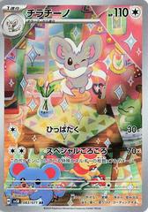 Pokemon TCG - Cinccino - sv5K 083/071 AR