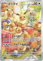 Pokemon TCG - Eevee - sv5a 078/066 AR