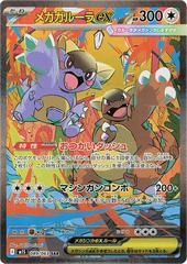 Pokemon TCG - Mega Kangaskhan EX - m1s 089/063 SAR