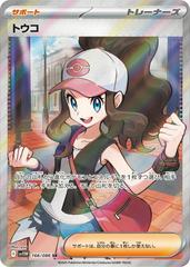 Pokemon TCG - Hilda - sv11W 166/086 SR