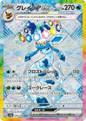Pokemon TCG - Glaceon EX - sv8a 206/187 SAR