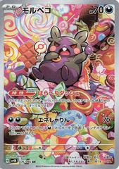 Pokemon TCG - Morpeko - sv4K 076/066 AR