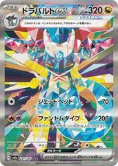 Pokemon TCG - Dragapult EX - sv8a 221/187 AR