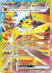 Pokemon TCG - Jolteon EX - sv8a 209/187 SAR
