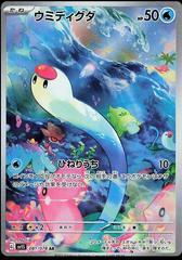 Pokemon TCG - Wiglett - sv1S 081/078 AR