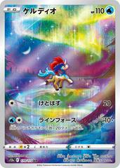 Pokemon TCG - Keldeo - s12a 179/172 AR