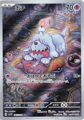 Pokemon TCG - Greavard - sv1V 087/078 AR