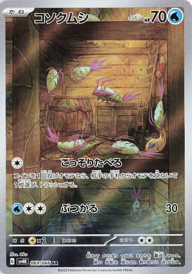 Pokemon TCG - Wimpod sv4K 069/066 AR