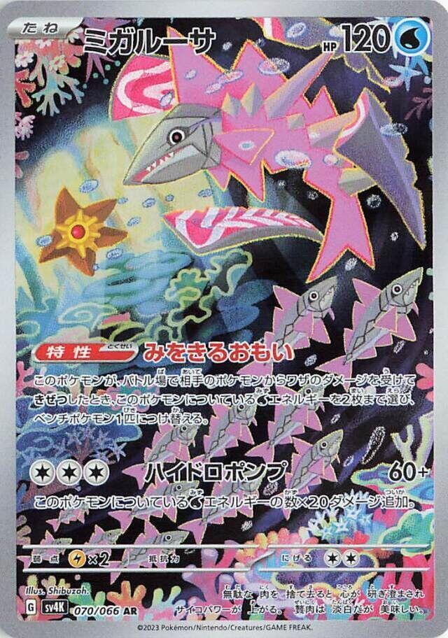 Pokemon TCG - Veluza sv4K 070/066 AR