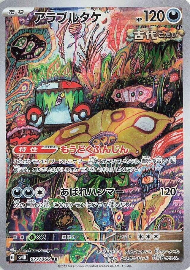 Pokemon TCG - Brute Bonnet - sv4k 077/066 AR