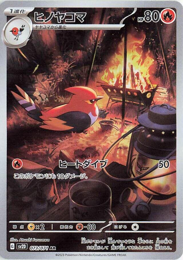 Pokemon TCG - Fletchinder sv2D 073/071 AR