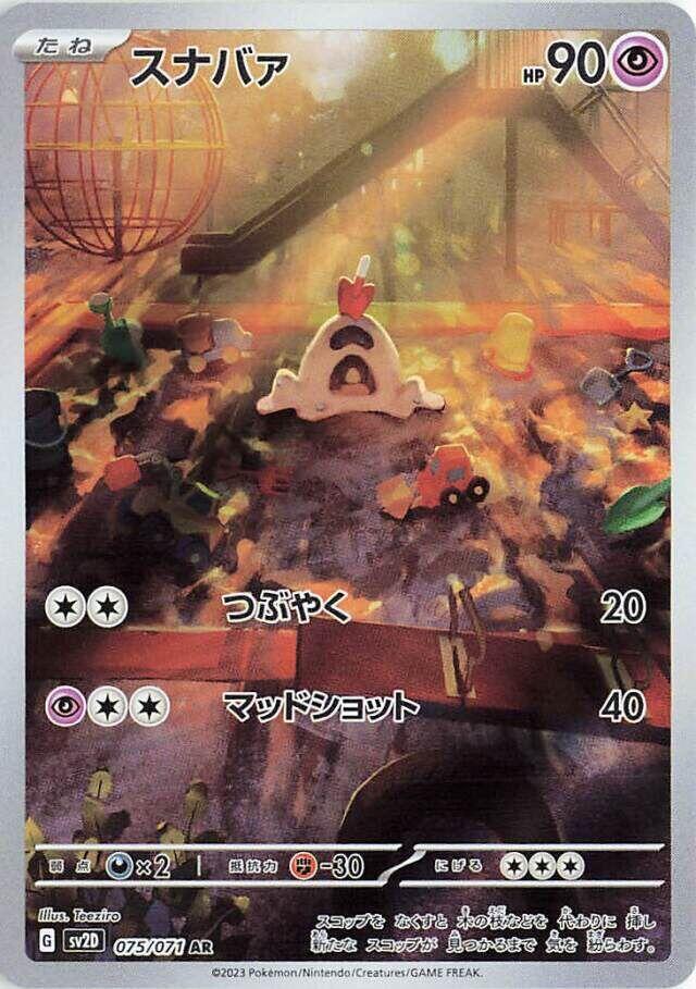 Pokemon TCG - Sandygast sv2D 075/071 AR